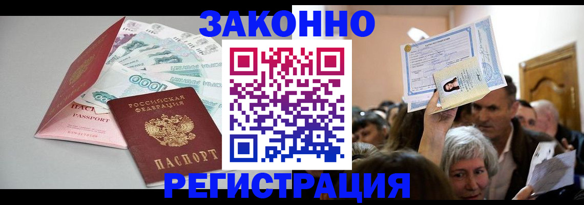 временная регистрация для всех в Коле