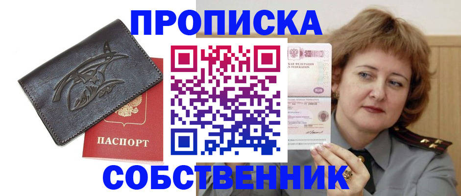 временная регистрация собственник в Коле