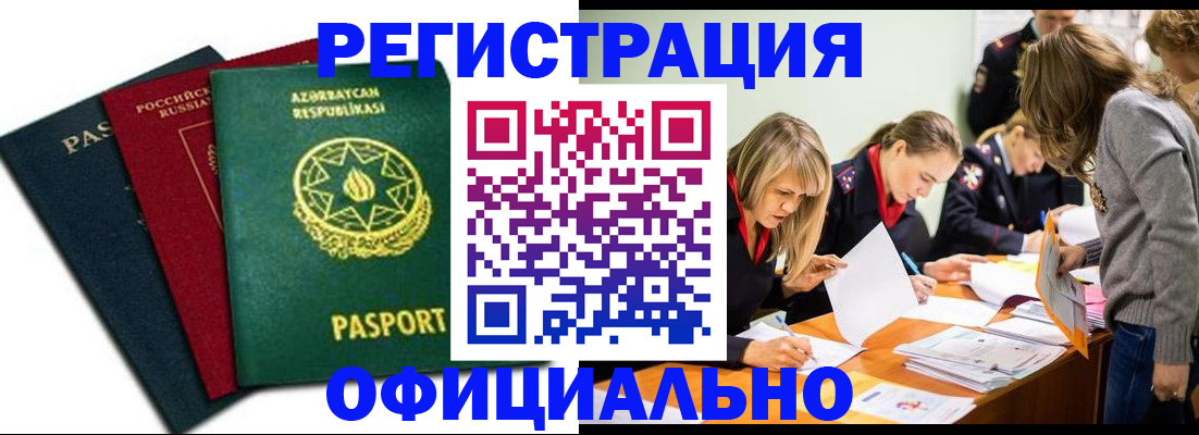 миграционный учет в Коле